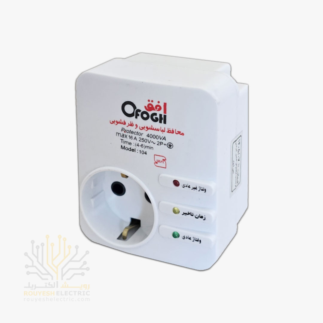 محافظ برق لباسشویی و ظرفشویی دیواری تک خانه برند افق مدل 104 استاندارد ارتدار بدون کلید بدنه سفید آنالوگ