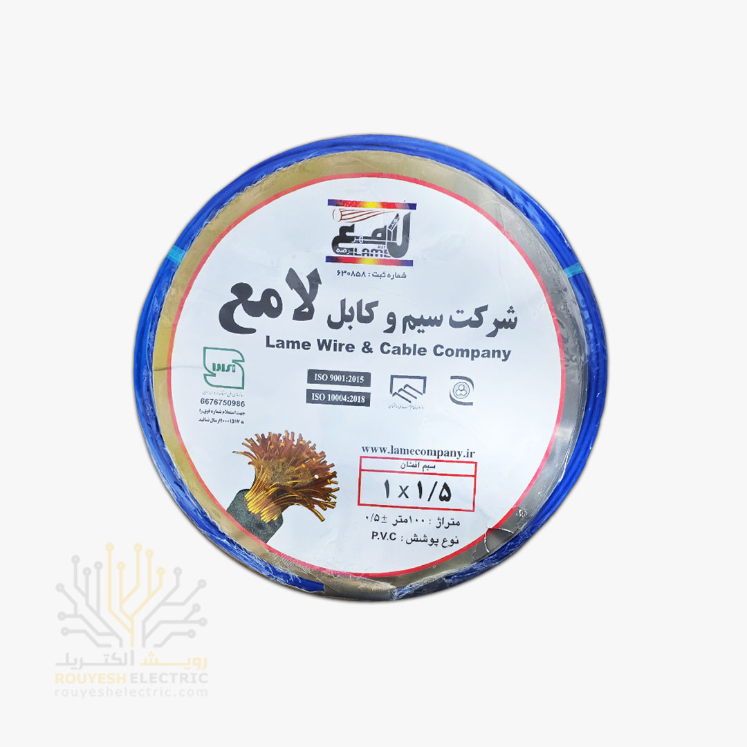 سیم برق نمره 1x1/5 برند لامع استاندارد رنگ آبی حلقه 100 متری