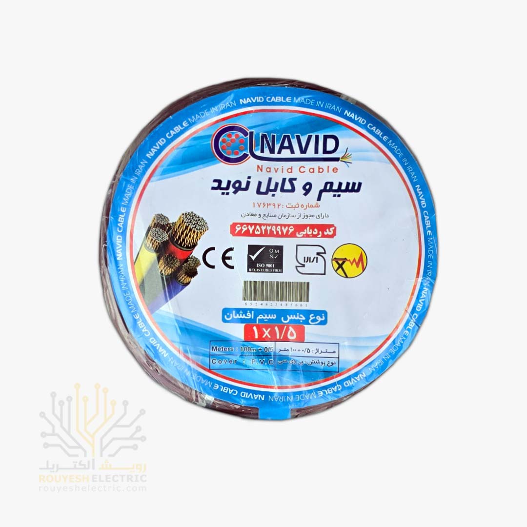 سیم برق نمره 1x1/5 برند نوید استاندارد رنگ قهوه ای حلقه 100 متری