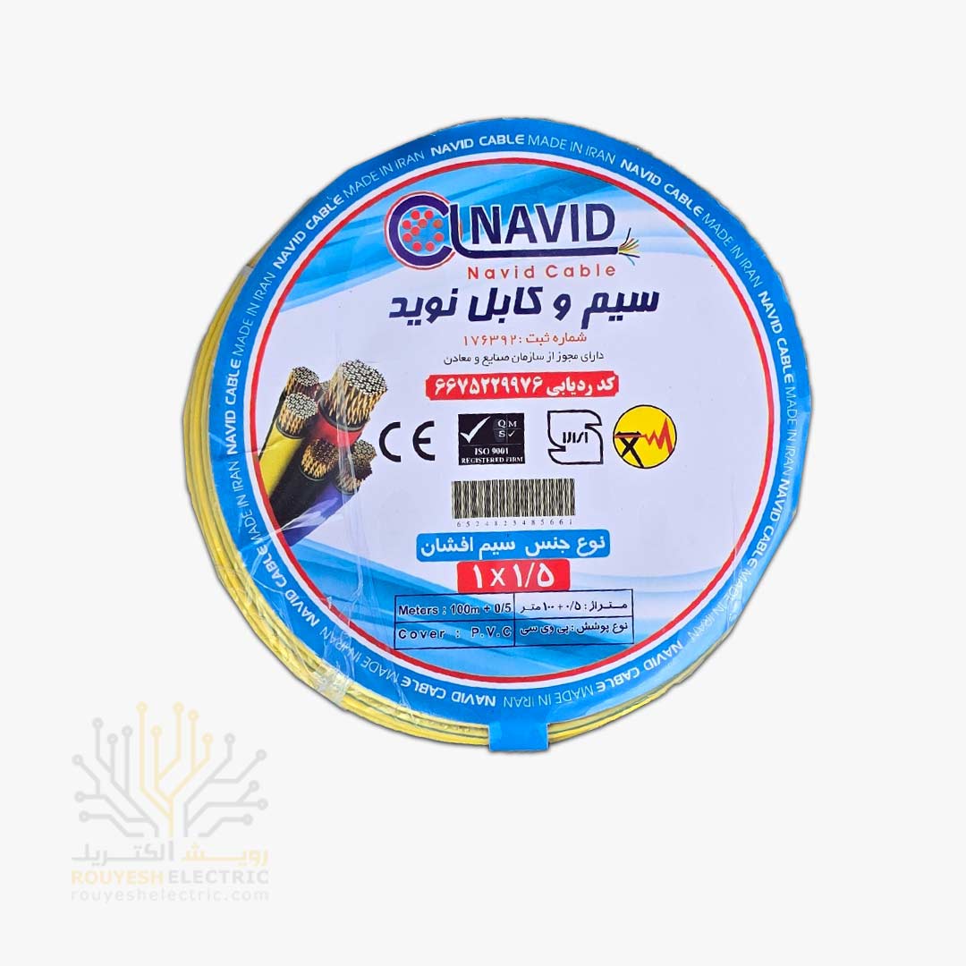 سیم برق نمره 1x1/5 برند نوید استاندارد رنگ ارت حلقه 100 متری