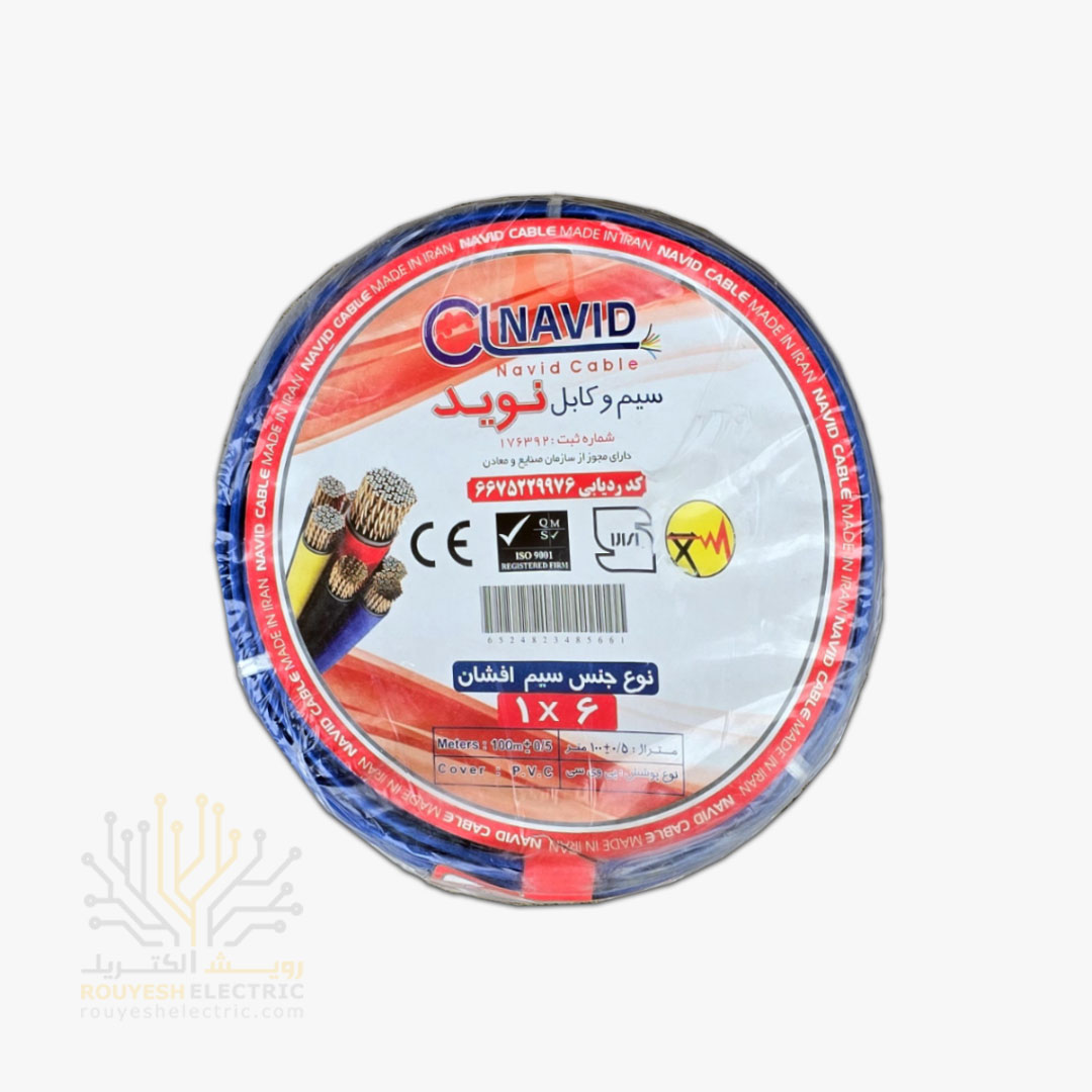 سیم برق نمره 1x6 برند نوید استاندارد رنگ آبی حلقه 100 متری