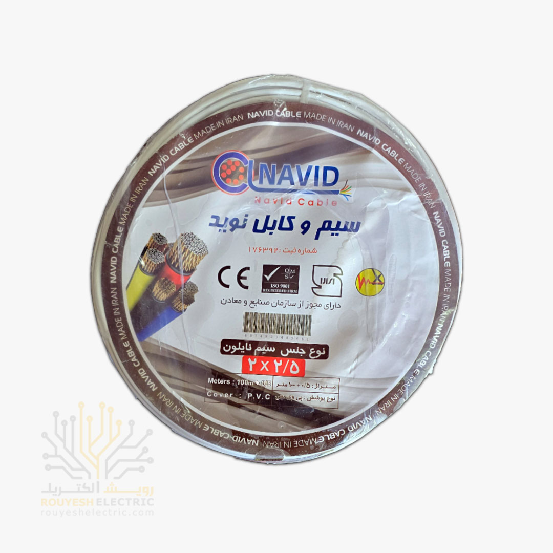 سیم برق نایلون نمره 2x2/5 برند نوید استاندارد حلقه 100 متری